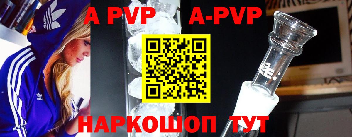 А ПВП СК  Вход с VPN  APVP VHQ  A PVP кристаллы  Ижевск 