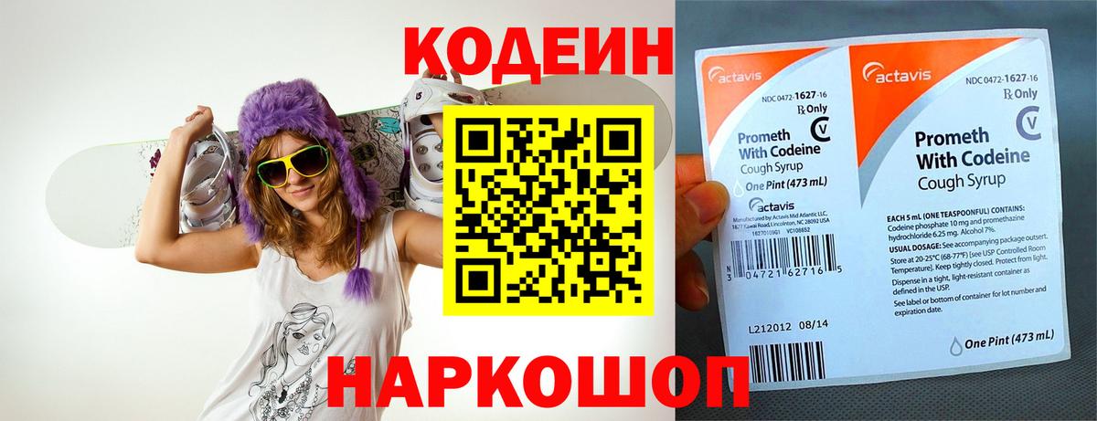 Ижевск  Кодеин напиток Lean (лин)  Вход с VPN  продажа наркотиков  Codein Purple Drank 