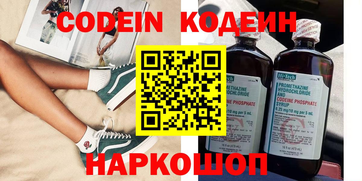 Кодеиновый сироп Lean Purple Drank Ижевск